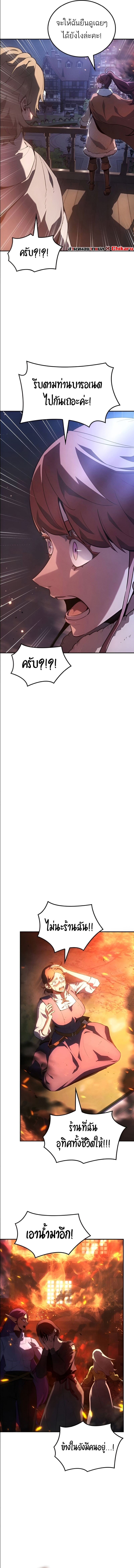 Ice Lord เจ้าตำหนักเหมันต์ ตอนที่ 30 หน้า 11