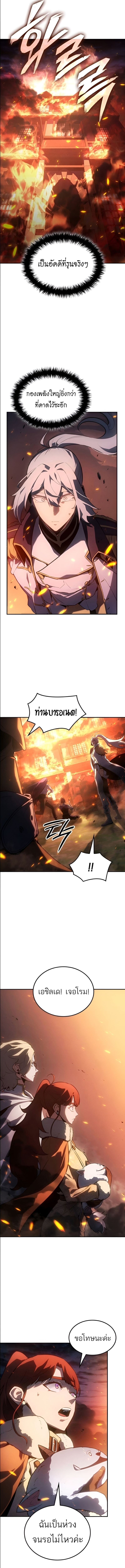 Ice Lord เจ้าตำหนักเหมันต์ ตอนที่ 30 หน้า 12