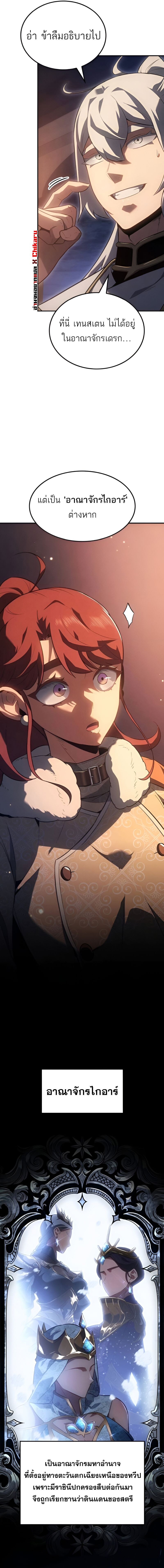 Ice Lord เจ้าตำหนักเหมันต์ ตอนที่ 30 หน้า 5