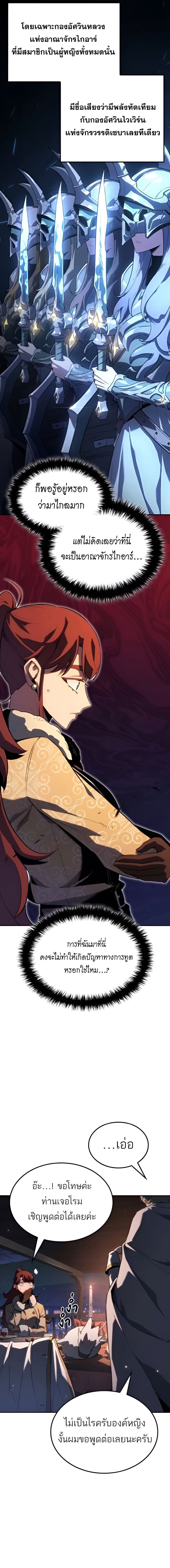 Ice Lord เจ้าตำหนักเหมันต์ ตอนที่ 30 หน้า 6