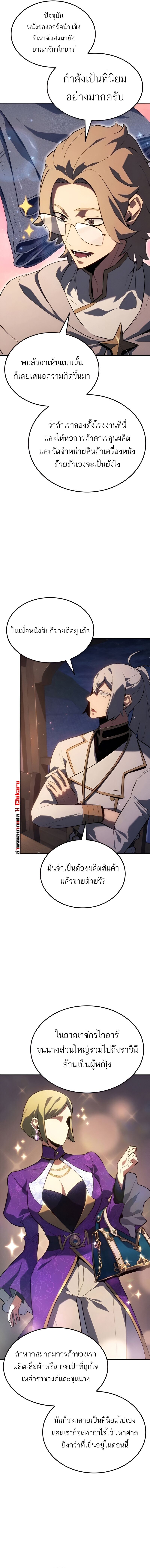 Ice Lord เจ้าตำหนักเหมันต์ ตอนที่ 30 หน้า 7