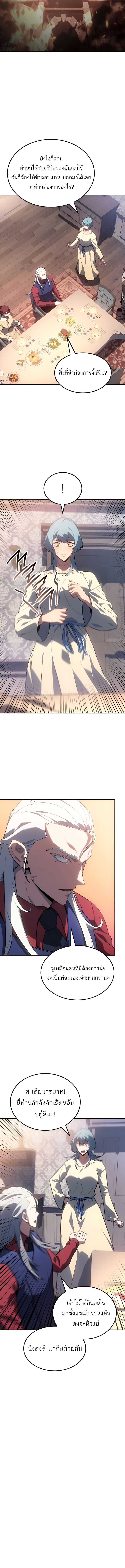 Ice Lord เจ้าตำหนักเหมันต์ ตอนที่ 31 หน้า 11
