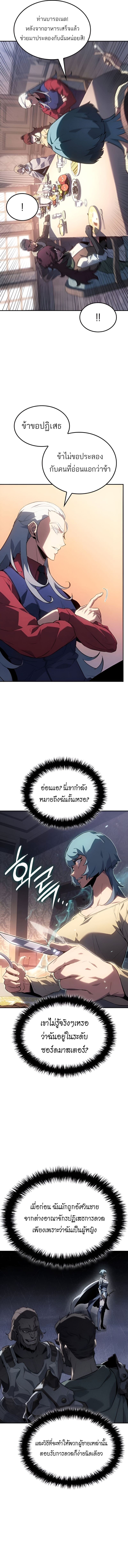 Ice Lord เจ้าตำหนักเหมันต์ ตอนที่ 31 หน้า 13