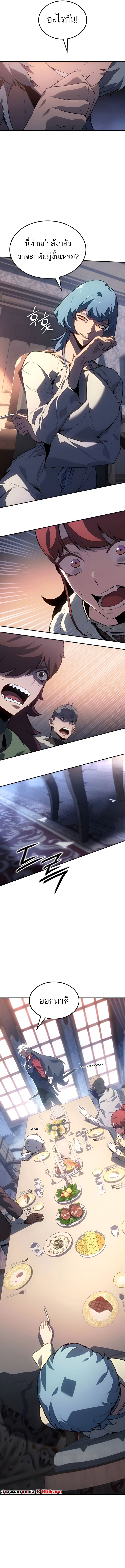 Ice Lord เจ้าตำหนักเหมันต์ ตอนที่ 31 หน้า 14