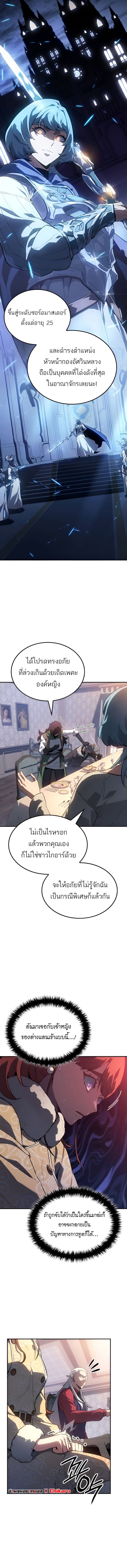 Ice Lord เจ้าตำหนักเหมันต์ ตอนที่ 31 หน้า 8