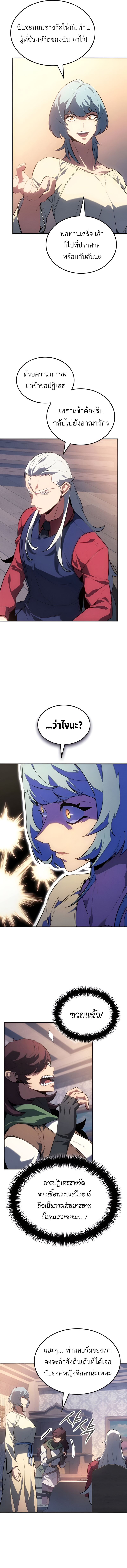 Ice Lord เจ้าตำหนักเหมันต์ ตอนที่ 31 หน้า 9