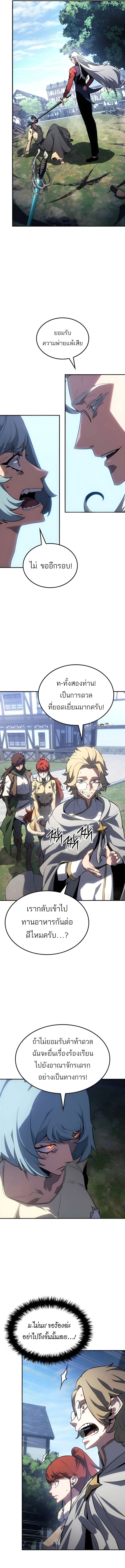 Ice Lord เจ้าตำหนักเหมันต์ ตอนที่ 32 หน้า 10