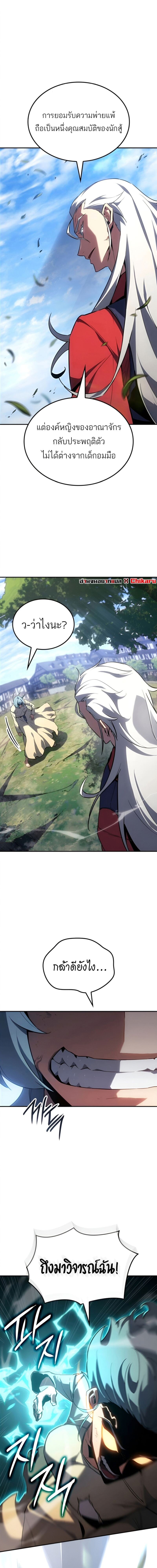 Ice Lord เจ้าตำหนักเหมันต์ ตอนที่ 32 หน้า 11