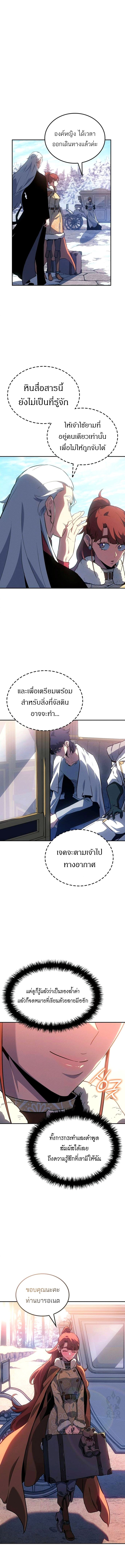 Ice Lord เจ้าตำหนักเหมันต์ ตอนที่ 33 หน้า 10