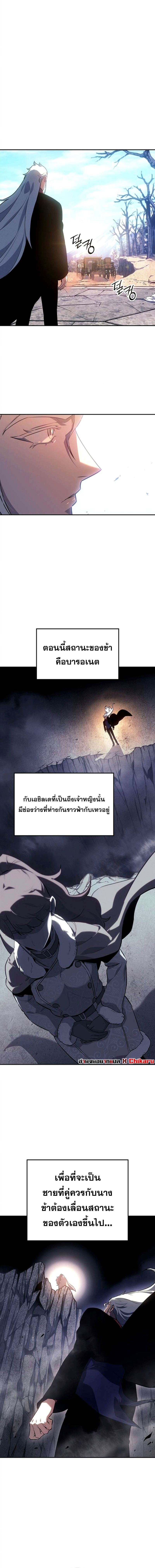 Ice Lord เจ้าตำหนักเหมันต์ ตอนที่ 33 หน้า 11