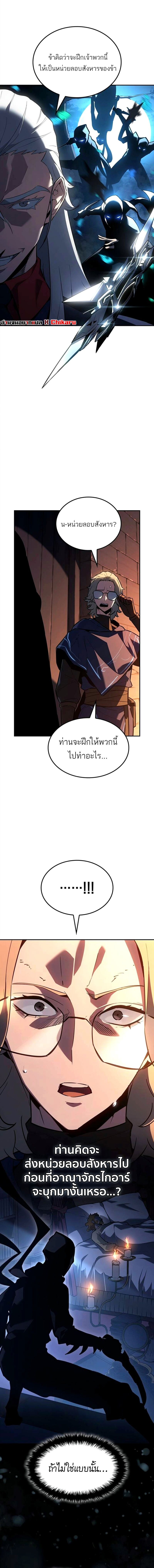 Ice Lord เจ้าตำหนักเหมันต์ ตอนที่ 33 หน้า 15
