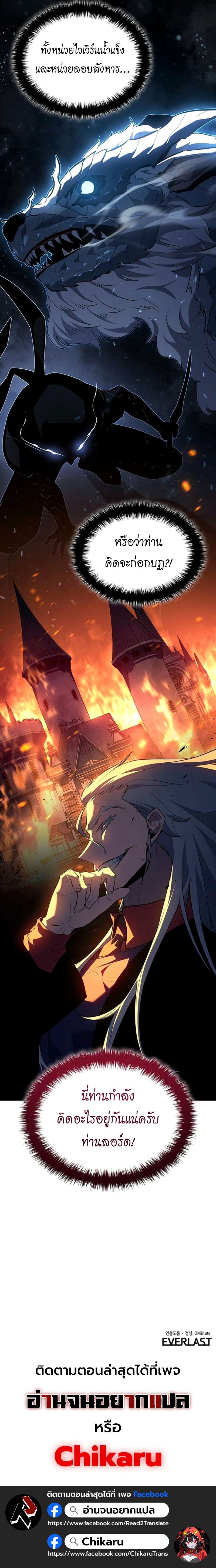 Ice Lord เจ้าตำหนักเหมันต์ ตอนที่ 33 หน้า 16