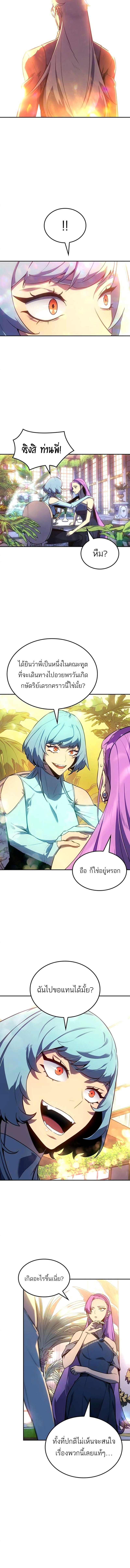Ice Lord เจ้าตำหนักเหมันต์ ตอนที่ 33 หน้า 4