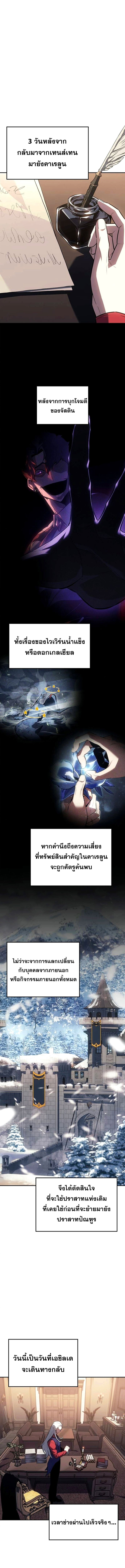 Ice Lord เจ้าตำหนักเหมันต์ ตอนที่ 33 หน้า 6