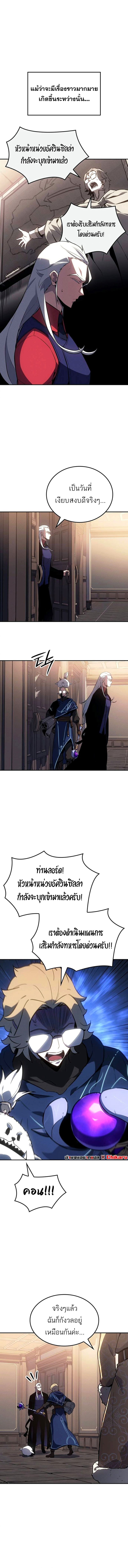 Ice Lord เจ้าตำหนักเหมันต์ ตอนที่ 33 หน้า 7