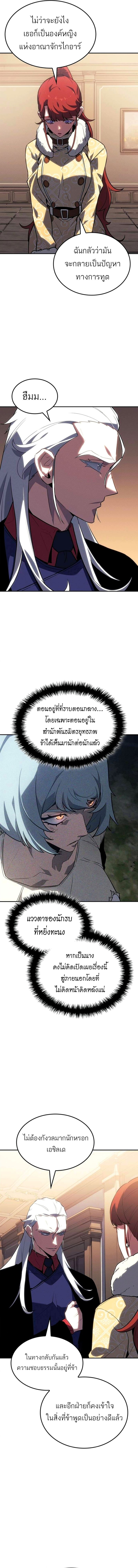 Ice Lord เจ้าตำหนักเหมันต์ ตอนที่ 33 หน้า 8