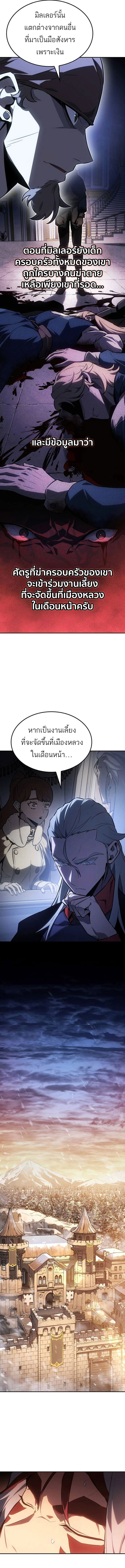 Ice Lord เจ้าตำหนักเหมันต์ ตอนที่ 34 หน้า 10