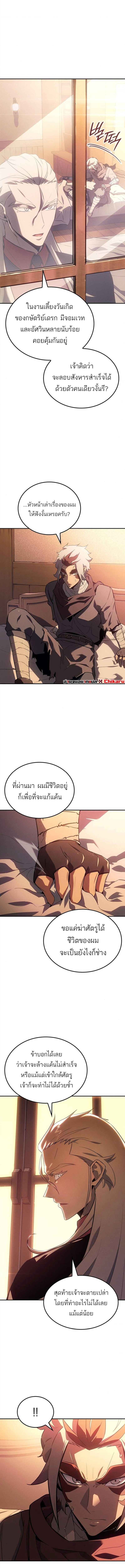 Ice Lord เจ้าตำหนักเหมันต์ ตอนที่ 34 หน้า 11