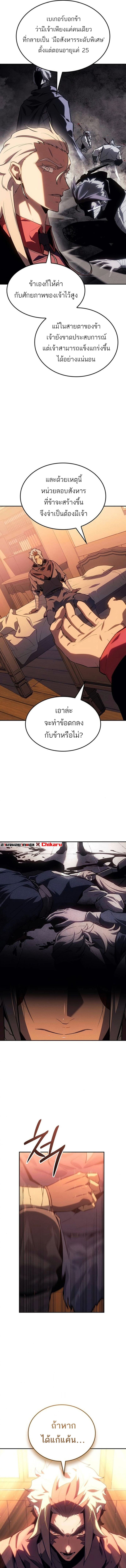 Ice Lord เจ้าตำหนักเหมันต์ ตอนที่ 34 หน้า 13