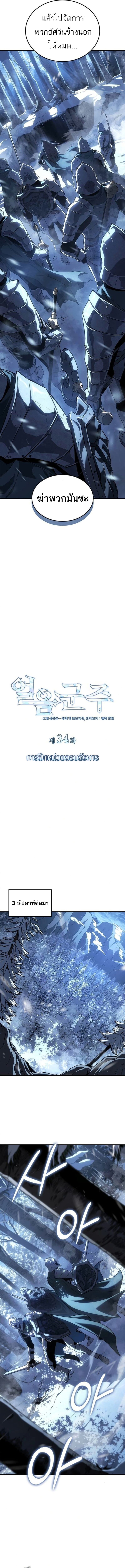 Ice Lord เจ้าตำหนักเหมันต์ ตอนที่ 34 หน้า 4