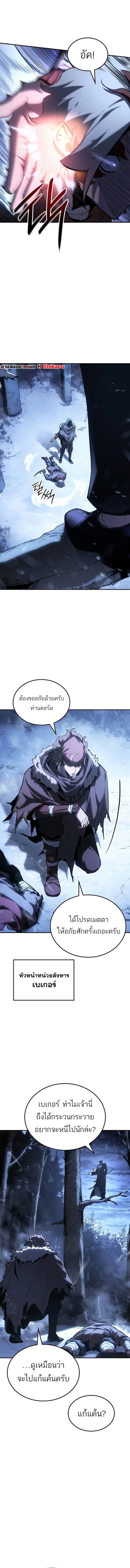 Ice Lord เจ้าตำหนักเหมันต์ ตอนที่ 34 หน้า 9