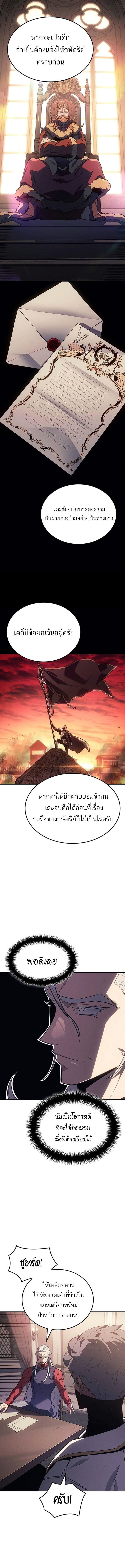Ice Lord เจ้าตำหนักเหมันต์ ตอนที่ 35 หน้า 10