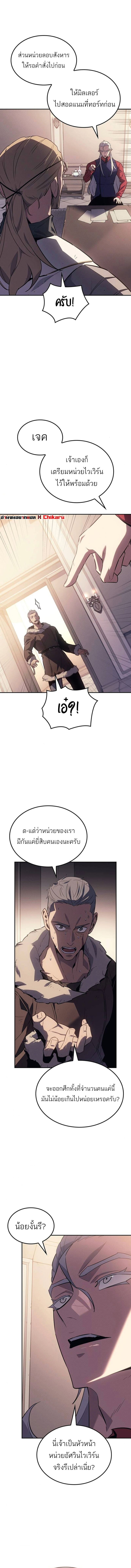 Ice Lord เจ้าตำหนักเหมันต์ ตอนที่ 35 หน้า 11