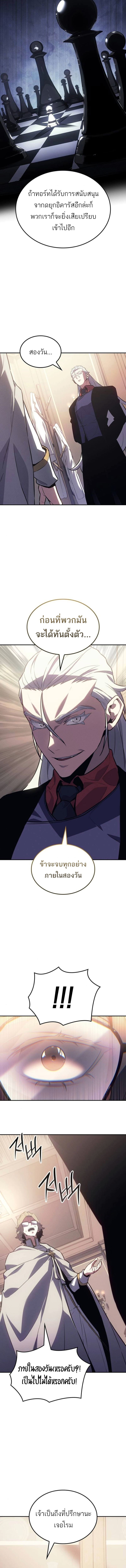 Ice Lord เจ้าตำหนักเหมันต์ ตอนที่ 35 หน้า 14