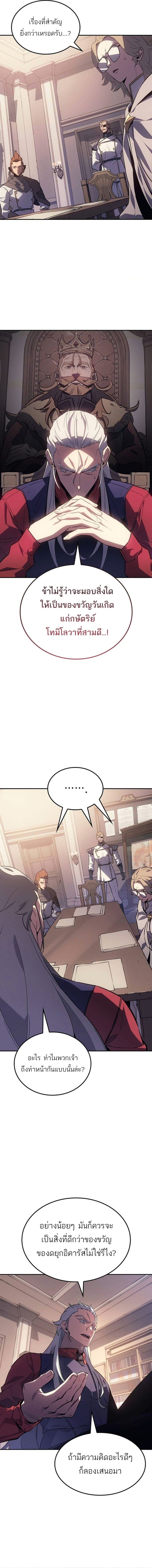 Ice Lord เจ้าตำหนักเหมันต์ ตอนที่ 35 หน้า 4