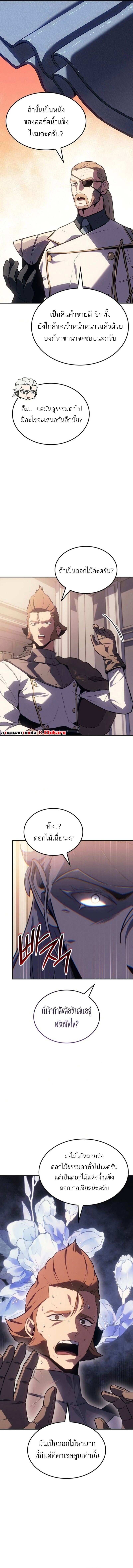 Ice Lord เจ้าตำหนักเหมันต์ ตอนที่ 35 หน้า 5