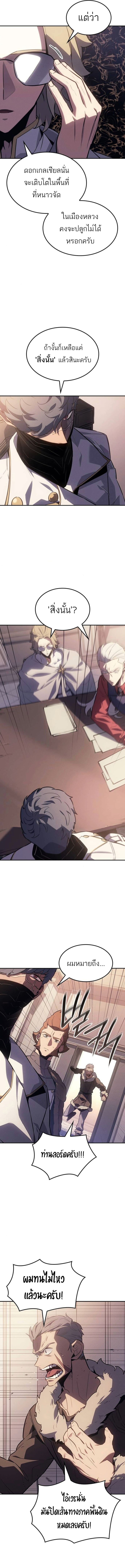 Ice Lord เจ้าตำหนักเหมันต์ ตอนที่ 35 หน้า 6