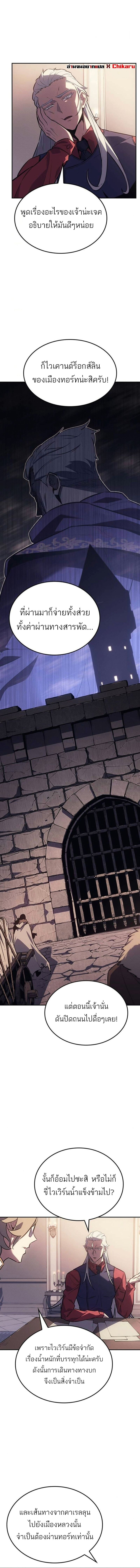 Ice Lord เจ้าตำหนักเหมันต์ ตอนที่ 35 หน้า 7