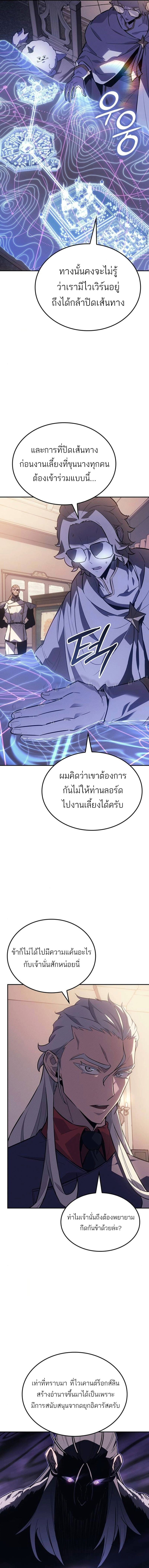Ice Lord เจ้าตำหนักเหมันต์ ตอนที่ 35 หน้า 8