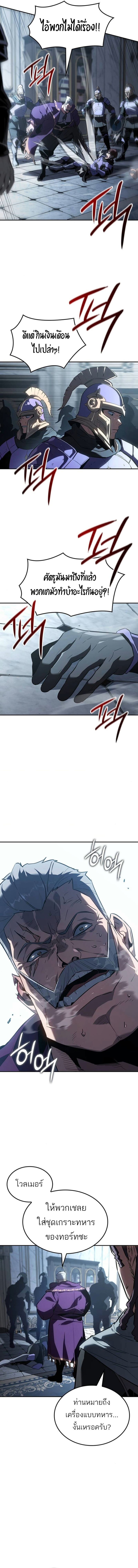 Ice Lord เจ้าตำหนักเหมันต์ ตอนที่ 36 หน้า 11