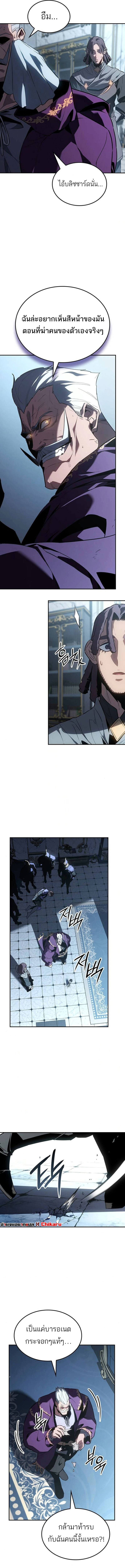 Ice Lord เจ้าตำหนักเหมันต์ ตอนที่ 36 หน้า 12
