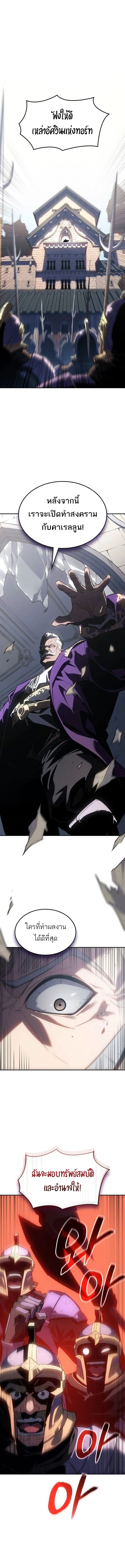 Ice Lord เจ้าตำหนักเหมันต์ ตอนที่ 36 หน้า 13