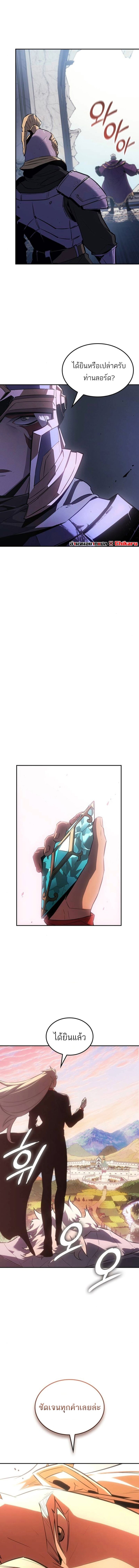 Ice Lord เจ้าตำหนักเหมันต์ ตอนที่ 36 หน้า 14