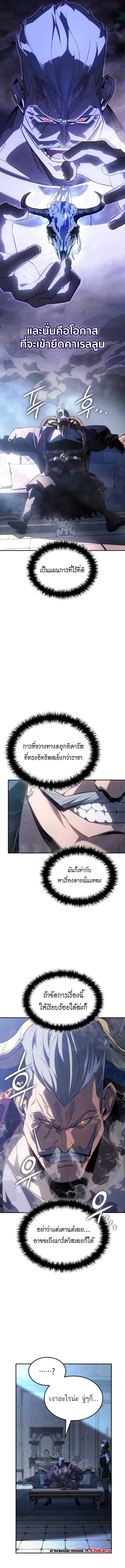 Ice Lord เจ้าตำหนักเหมันต์ ตอนที่ 36 หน้า 4