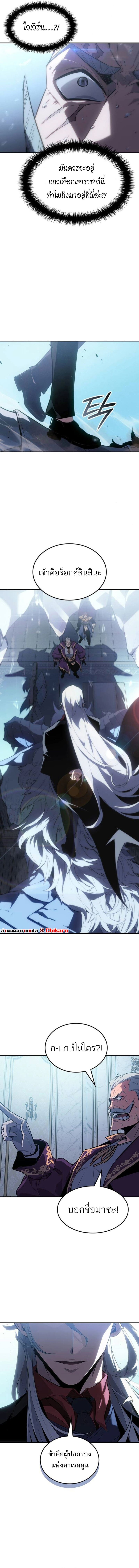 Ice Lord เจ้าตำหนักเหมันต์ ตอนที่ 36 หน้า 6