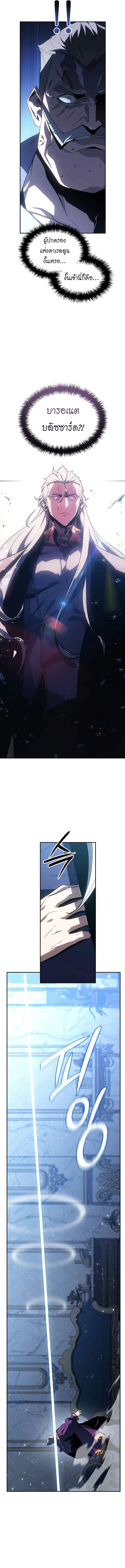 Ice Lord เจ้าตำหนักเหมันต์ ตอนที่ 36 หน้า 7