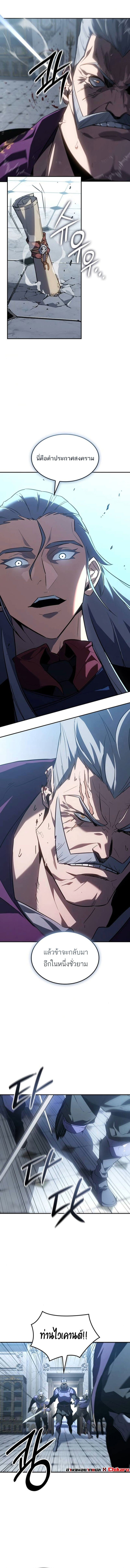 Ice Lord เจ้าตำหนักเหมันต์ ตอนที่ 36 หน้า 8