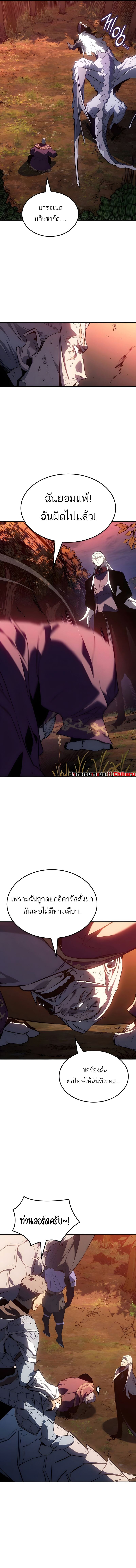 Ice Lord เจ้าตำหนักเหมันต์ ตอนที่ 37 หน้า 13