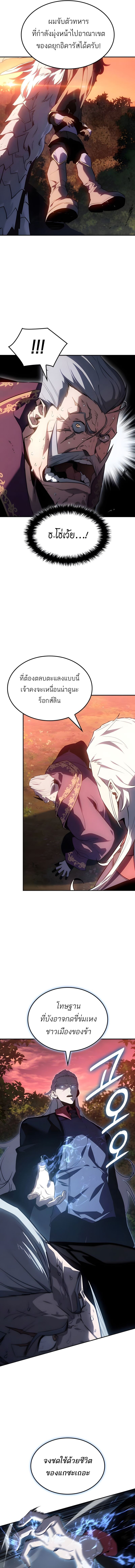 Ice Lord เจ้าตำหนักเหมันต์ ตอนที่ 37 หน้า 14