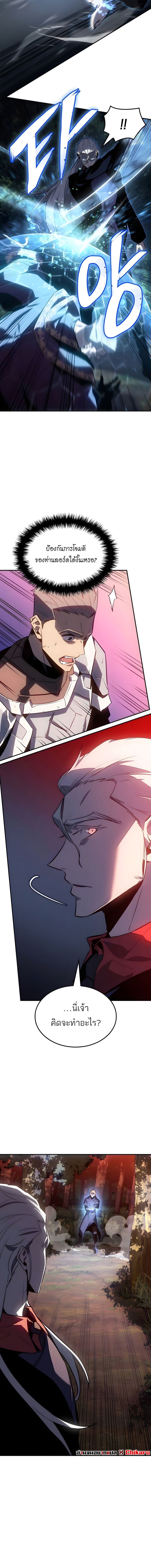 Ice Lord เจ้าตำหนักเหมันต์ ตอนที่ 37 หน้า 15