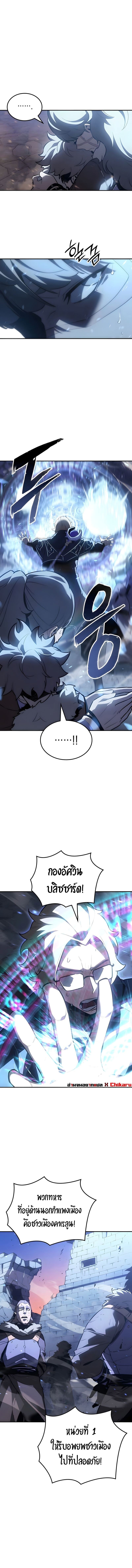 Ice Lord เจ้าตำหนักเหมันต์ ตอนที่ 37 หน้า 5