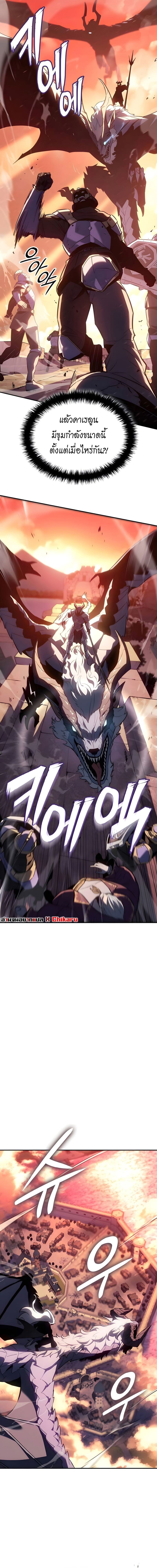 Ice Lord เจ้าตำหนักเหมันต์ ตอนที่ 37 หน้า 7