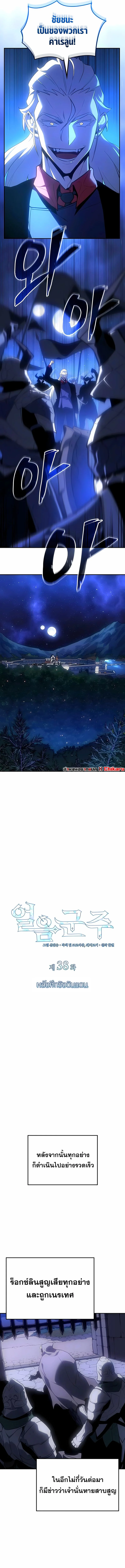 Ice Lord เจ้าตำหนักเหมันต์ ตอนที่ 38 หน้า 11