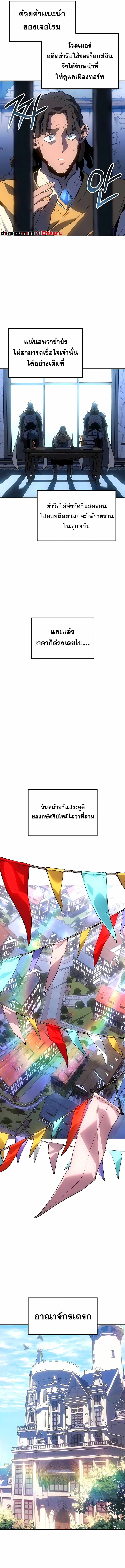 Ice Lord เจ้าตำหนักเหมันต์ ตอนที่ 38 หน้า 13