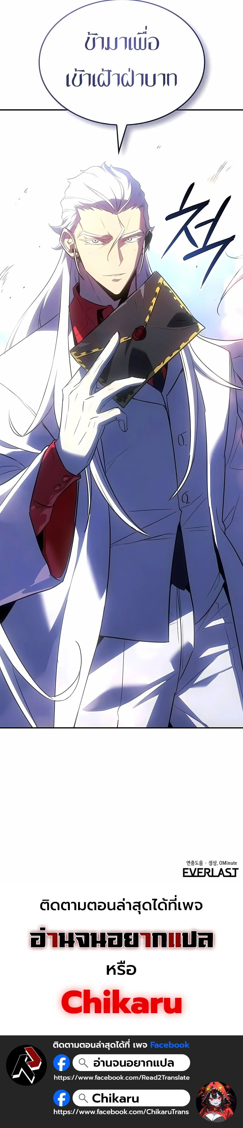 Ice Lord เจ้าตำหนักเหมันต์ ตอนที่ 38 หน้า 16