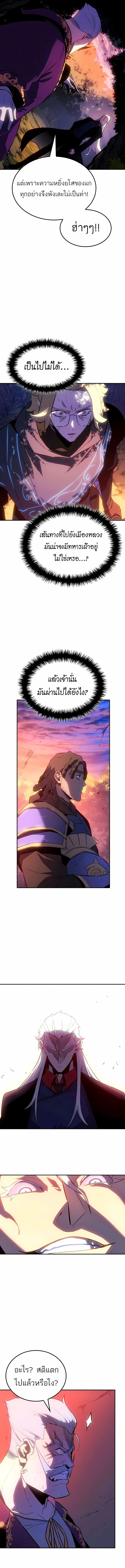 Ice Lord เจ้าตำหนักเหมันต์ ตอนที่ 38 หน้า 4